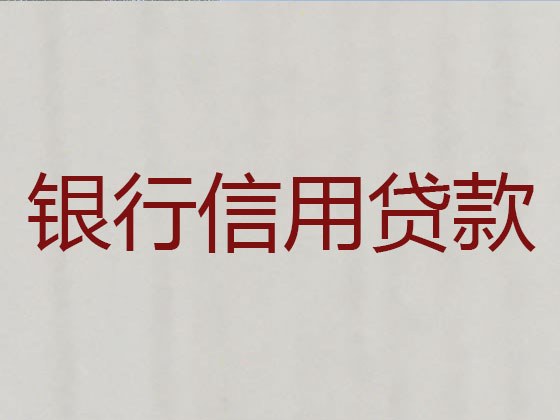 江阴信用贷款-本地贷款公司